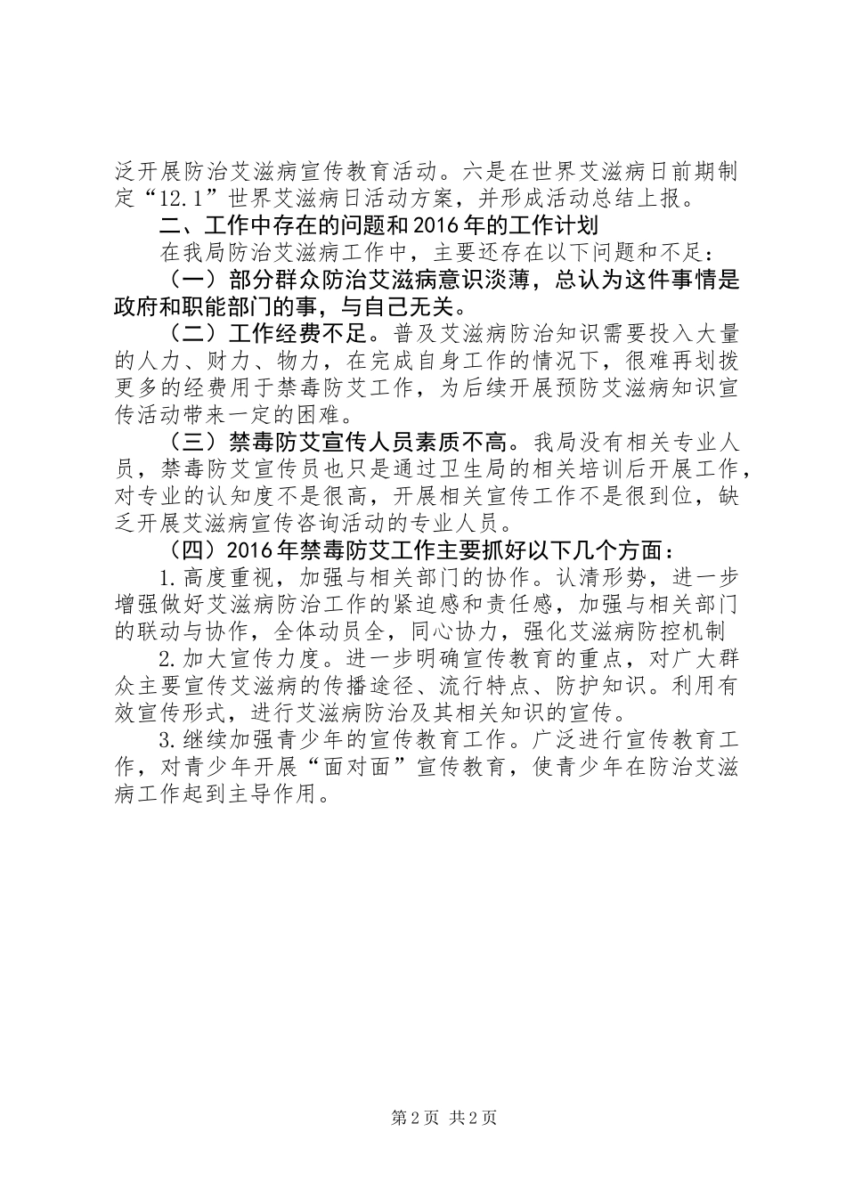 人保局XX年防艾工作年度总结_第2页