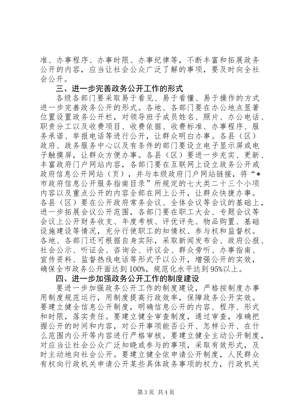 人事局加强政务公开工作意见_第3页