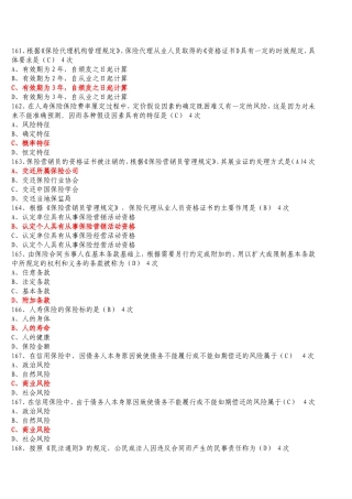 保险代理人考试高频题库14