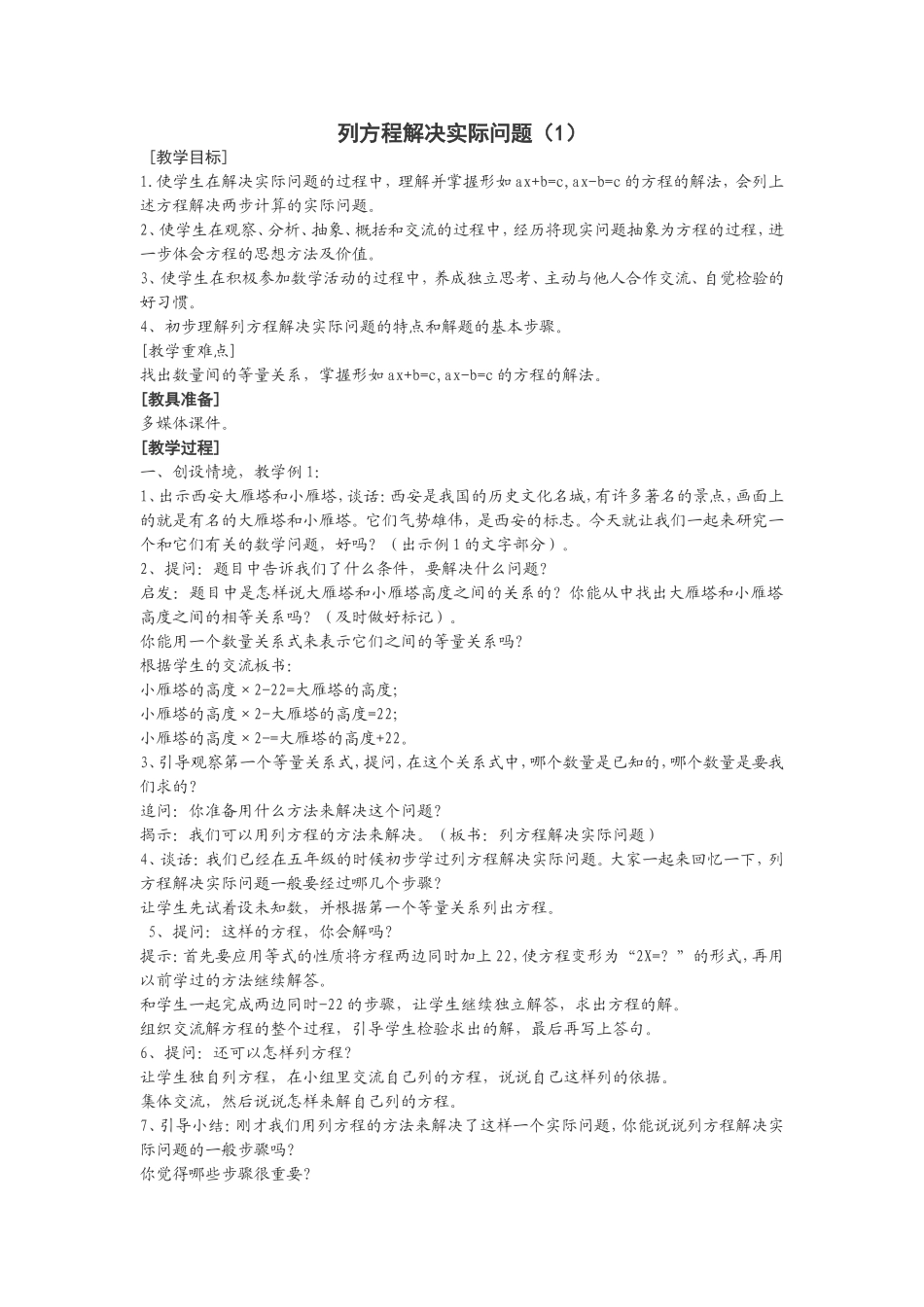 列方程解决实际问题20135_第1页