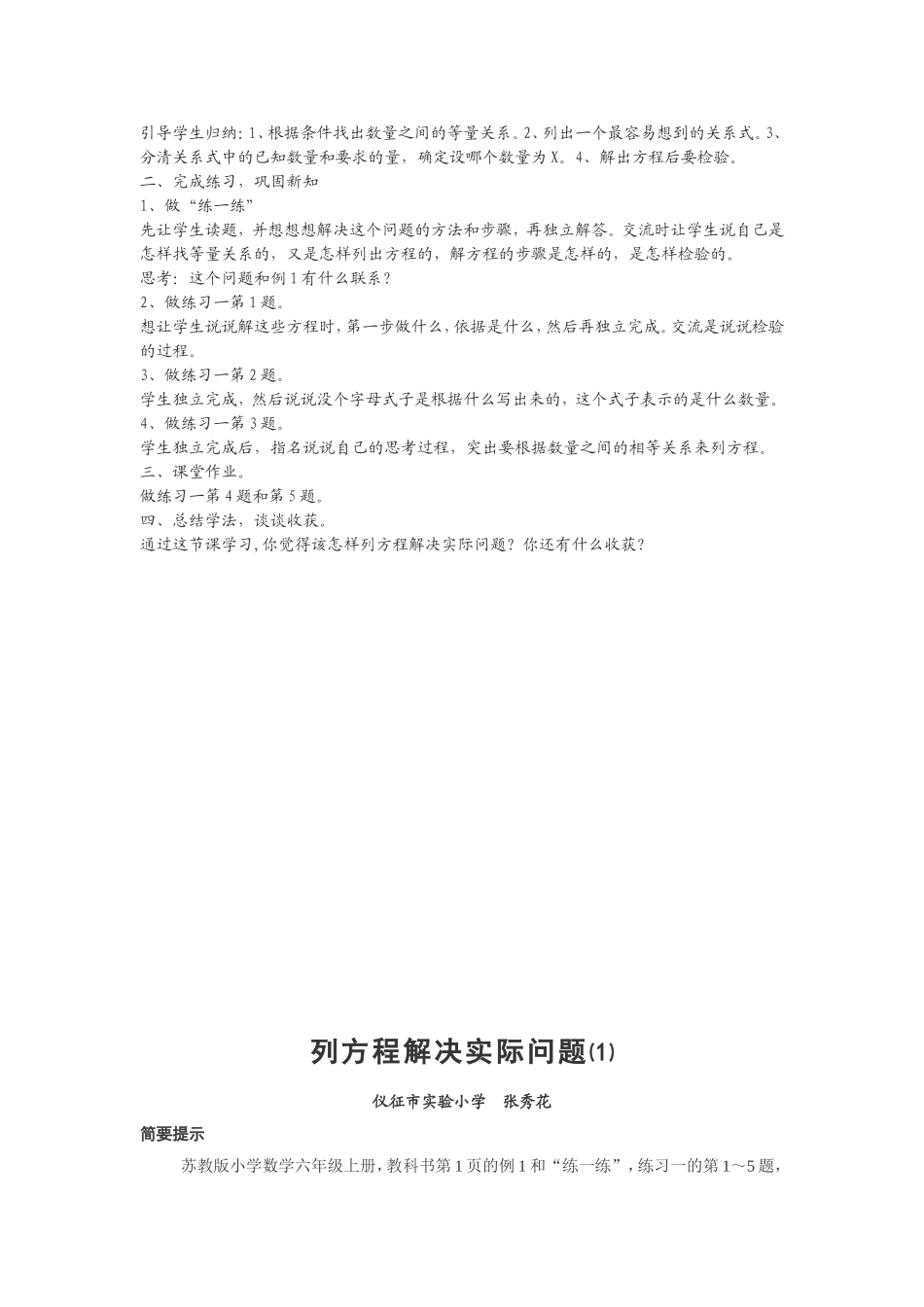 列方程解决实际问题20135_第2页