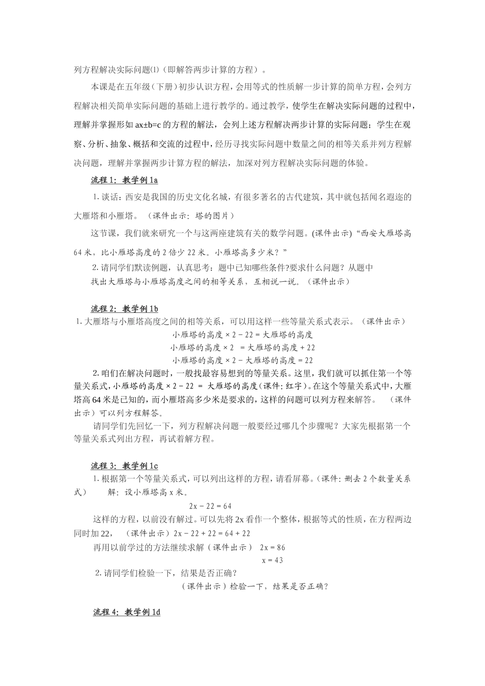 列方程解决实际问题20135_第3页