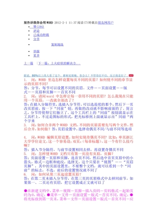 别告诉我你会用WORD2012