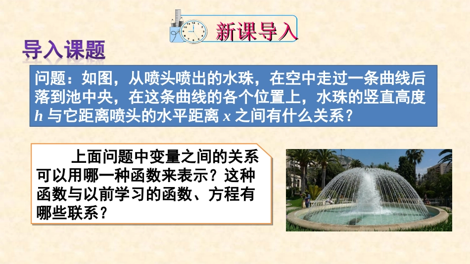 二次函数.ppt_第2页