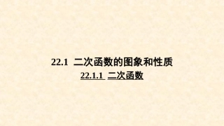二次函数.ppt