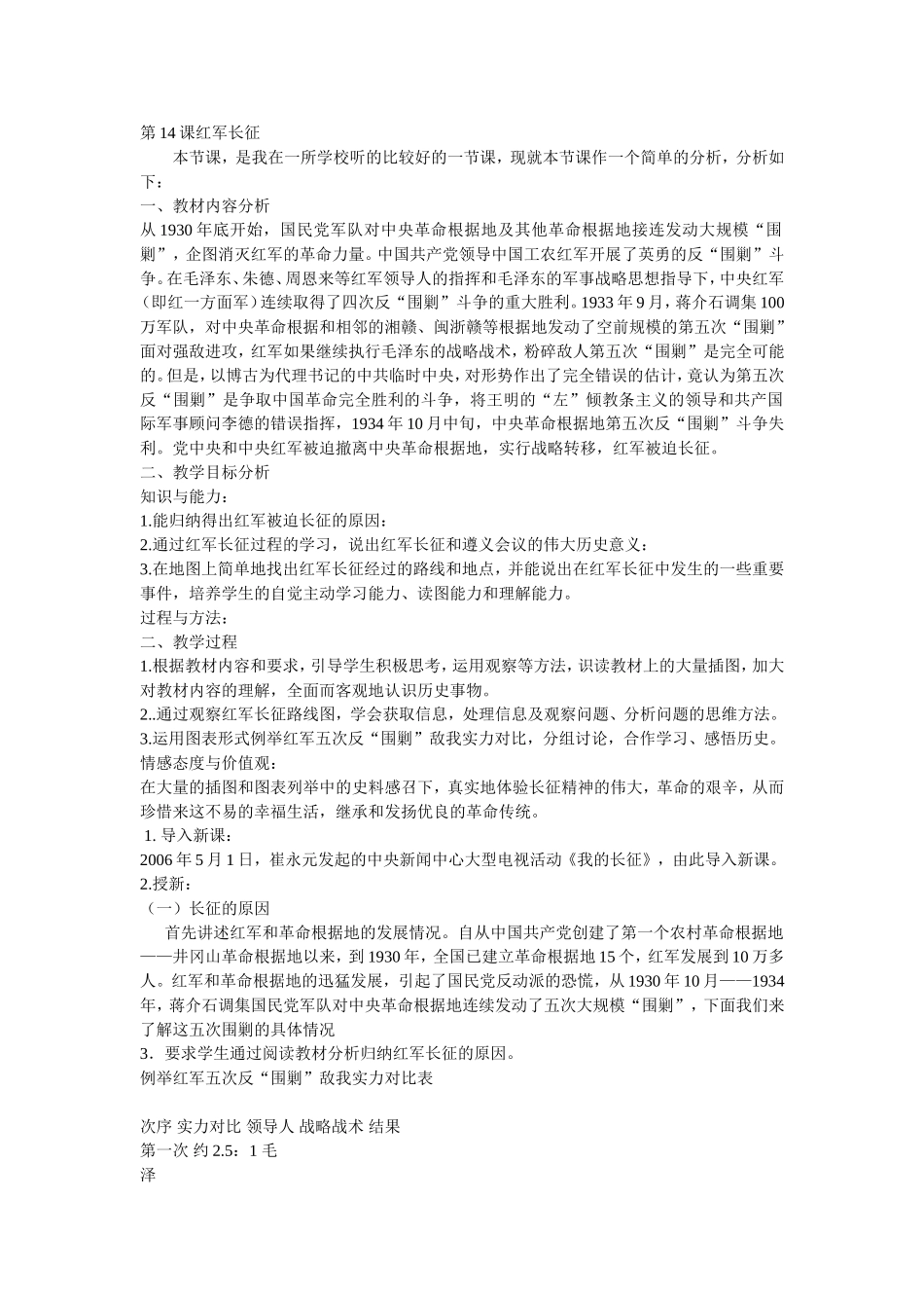 第14课红军长征_第1页