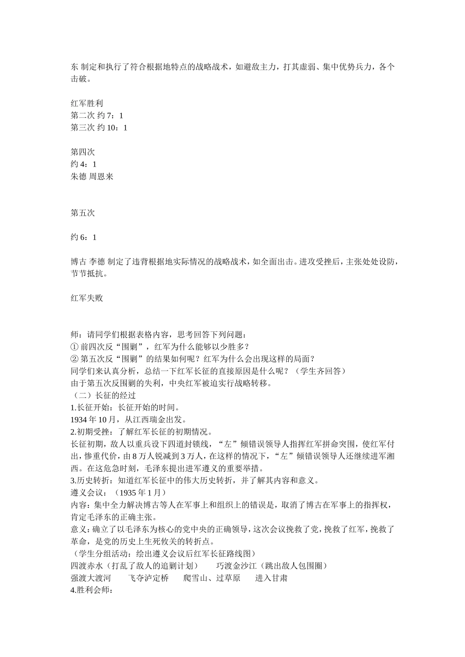 第14课红军长征_第2页