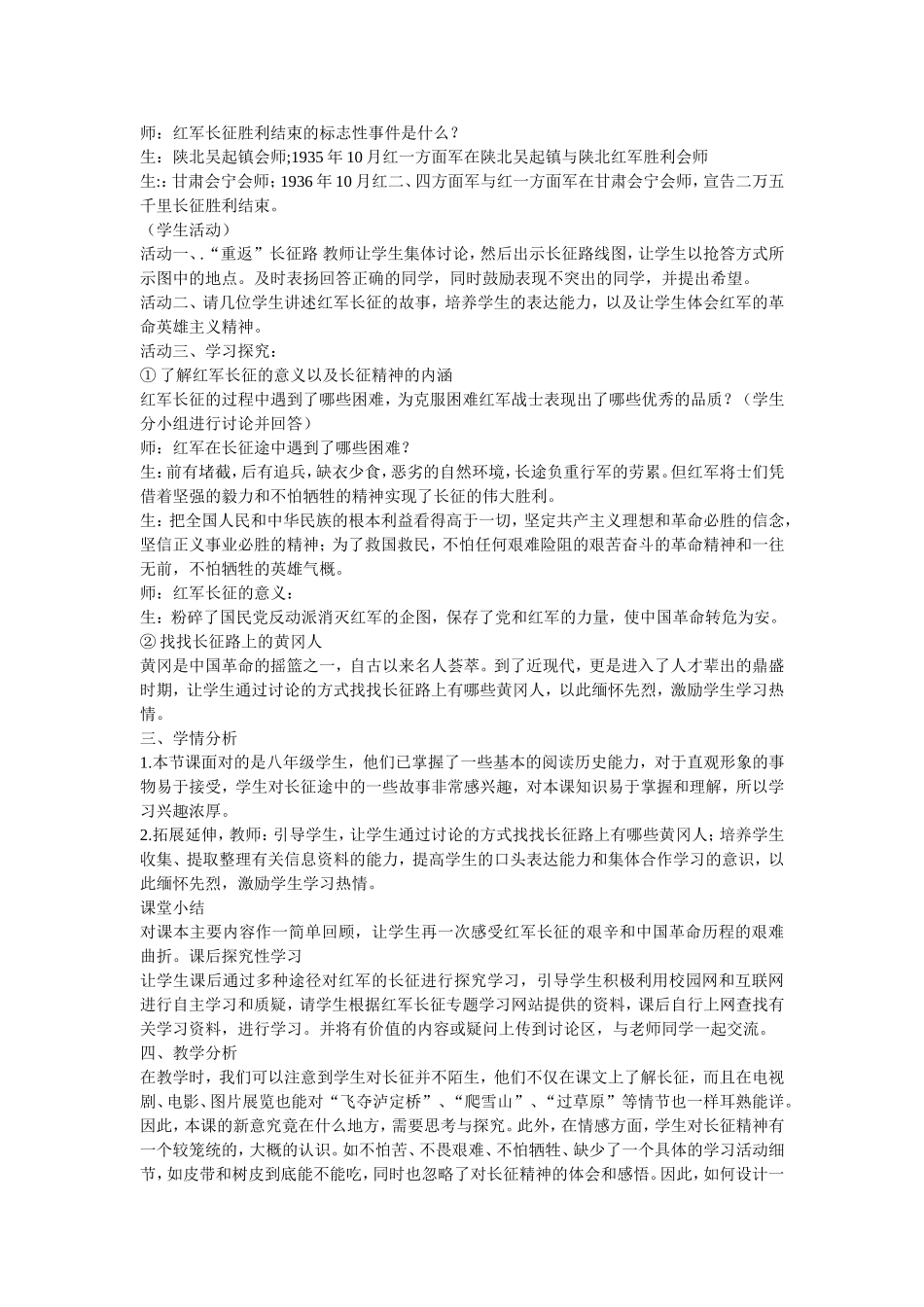 第14课红军长征_第3页