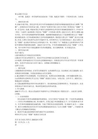 第14课红军长征