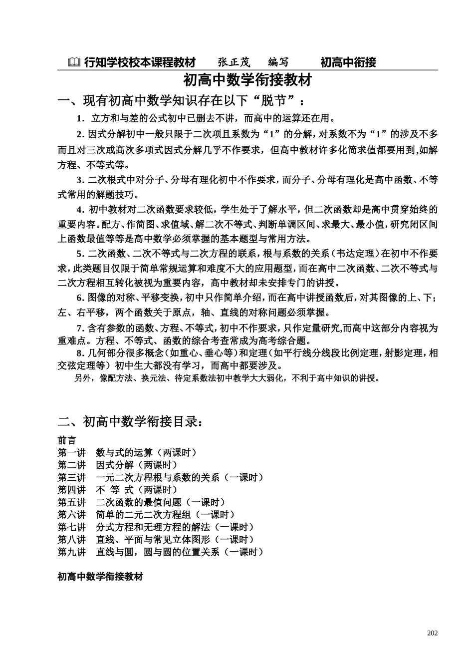 初高中数学衔接教材-(2)_第1页