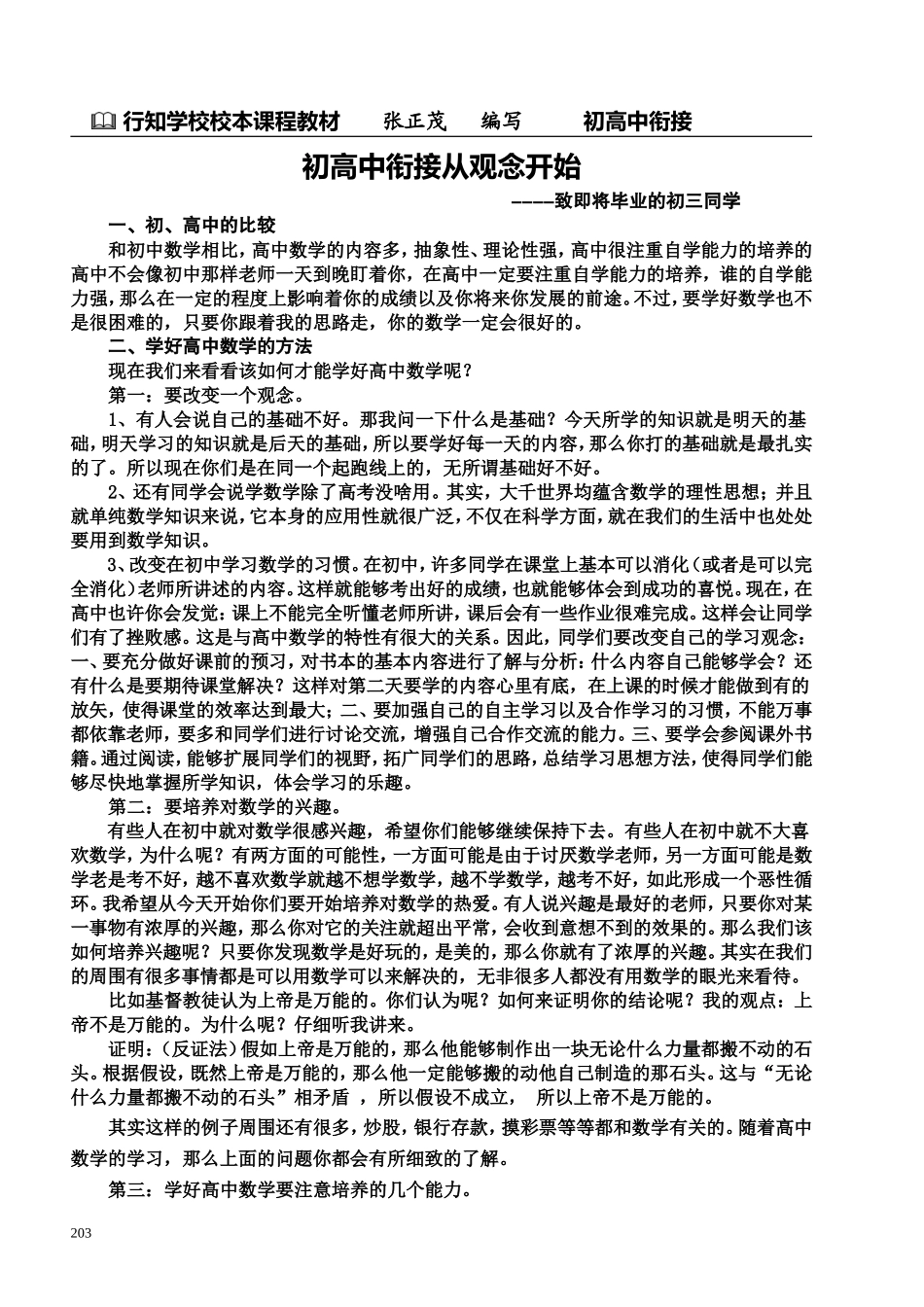初高中数学衔接教材-(2)_第2页