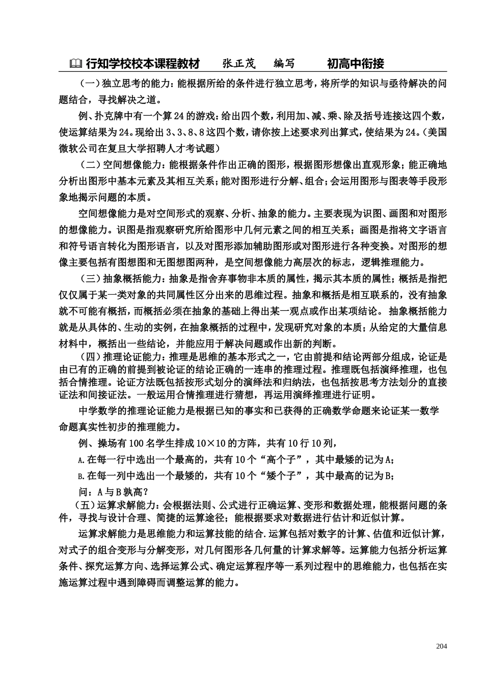 初高中数学衔接教材-(2)_第3页
