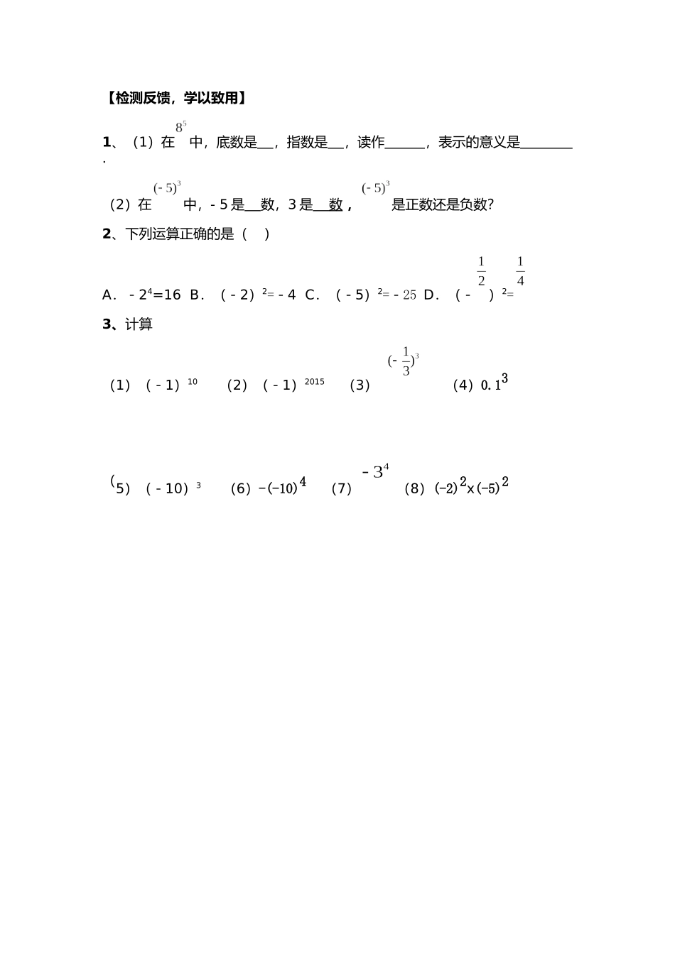 目标检测.1.2-垂线》习题2_第1页