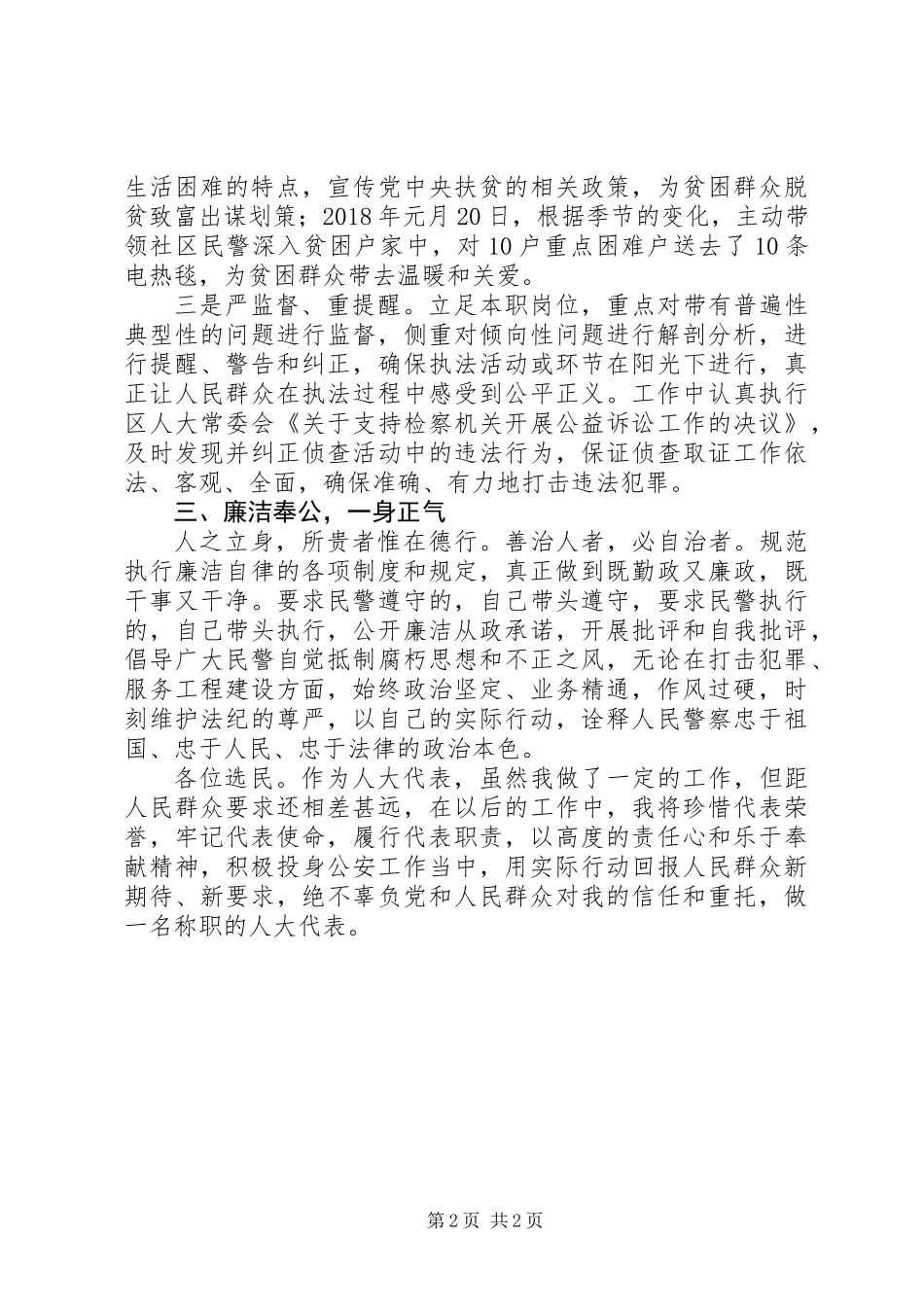 人大代表XX年度述职报告_第2页