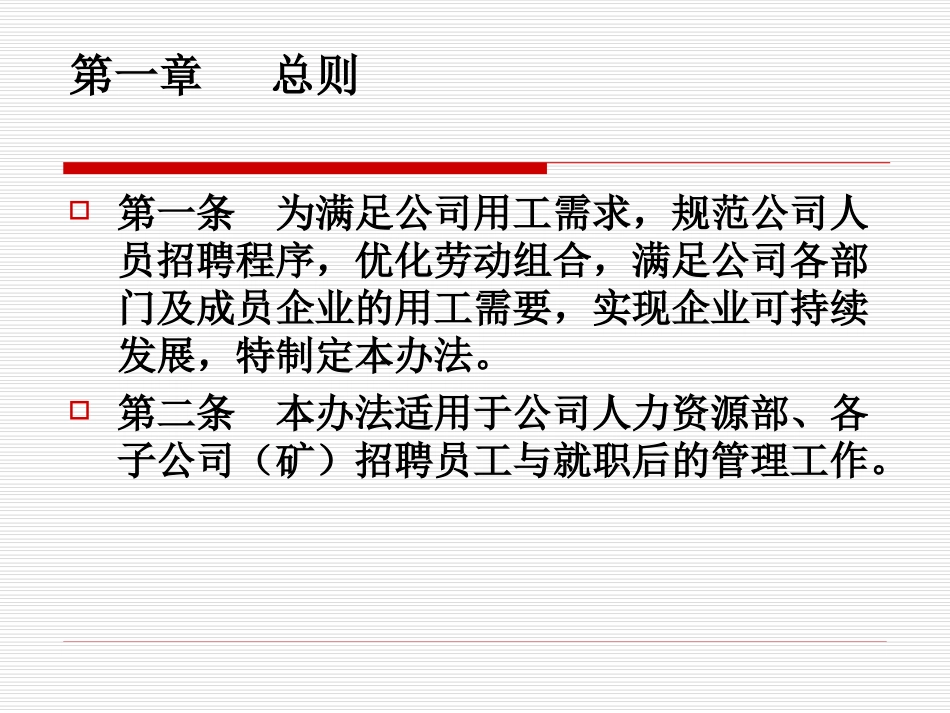 (精简版)人力资源招聘管理办法_第2页