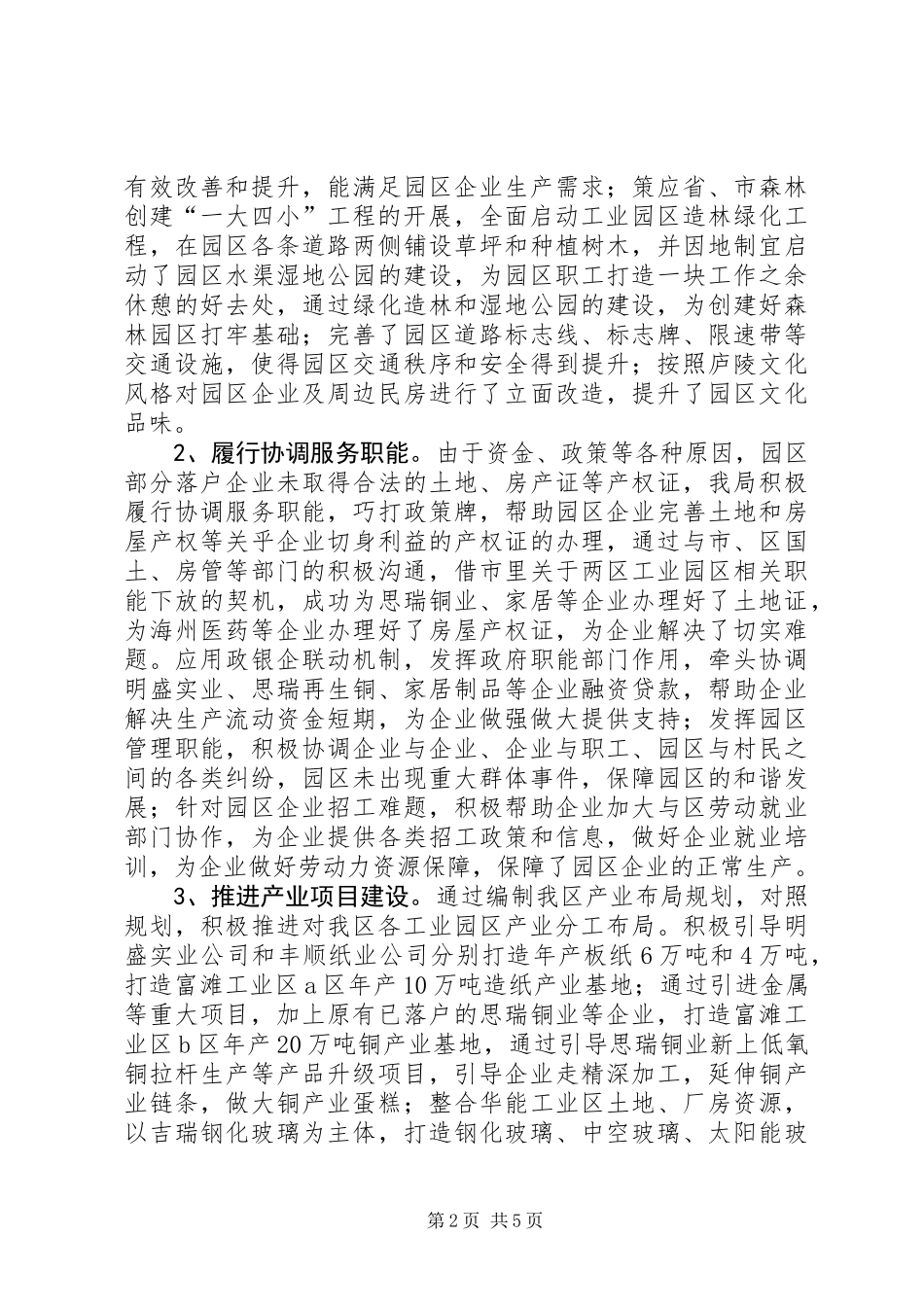 企业局发展工作报告2篇_第2页