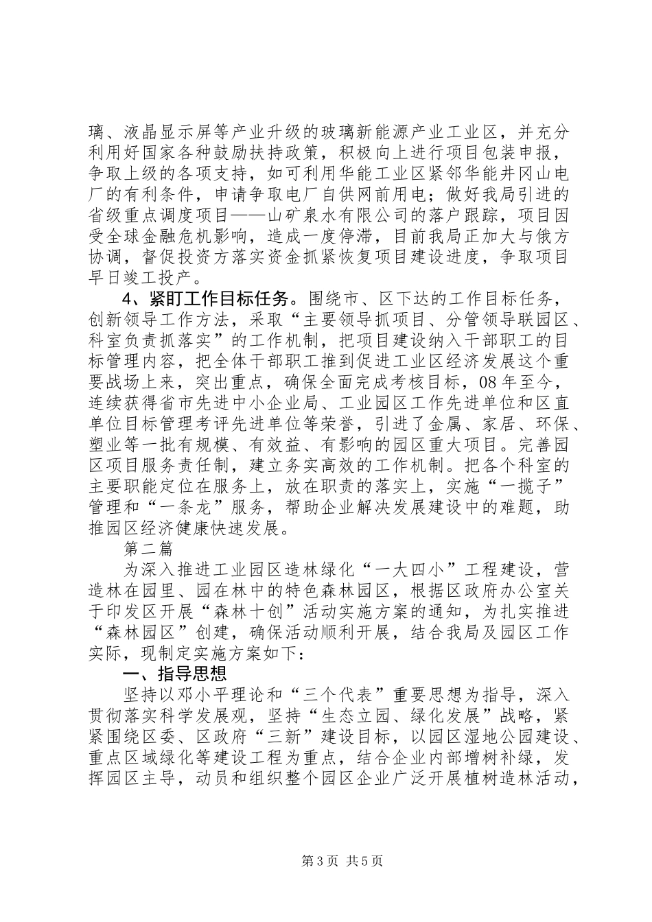企业局发展工作报告2篇_第3页