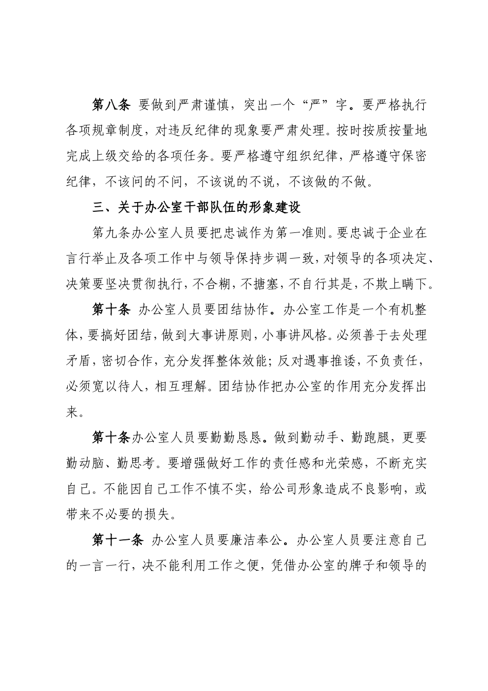 办公室队伍建设_第3页