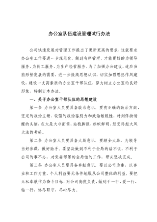 办公室队伍建设