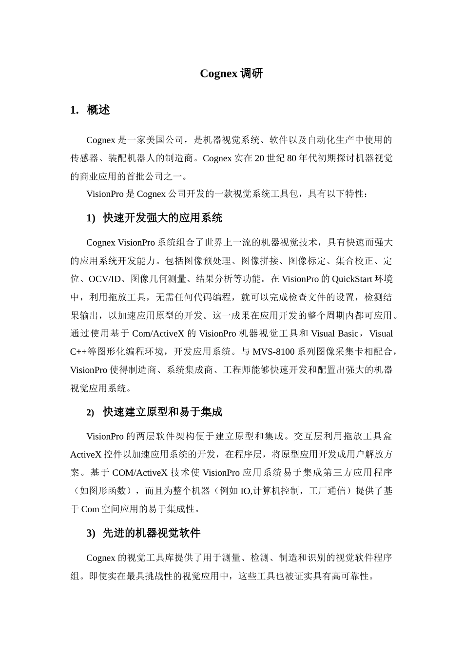 Cognex调研_第1页