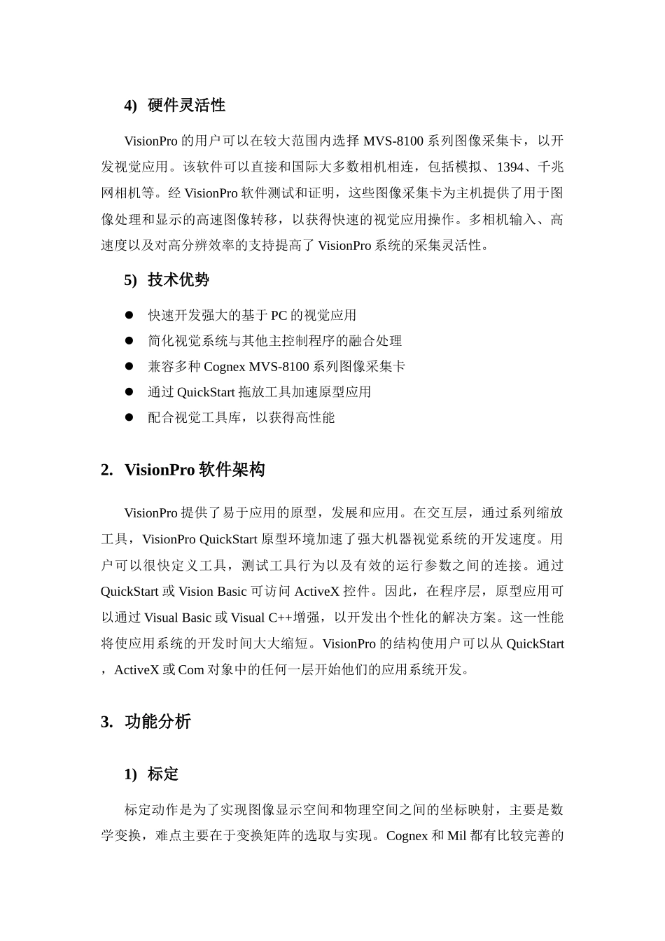 Cognex调研_第2页