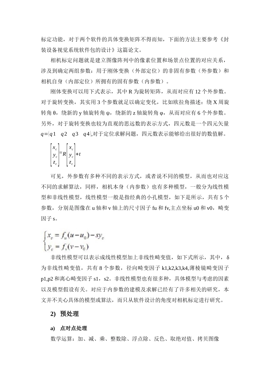 Cognex调研_第3页