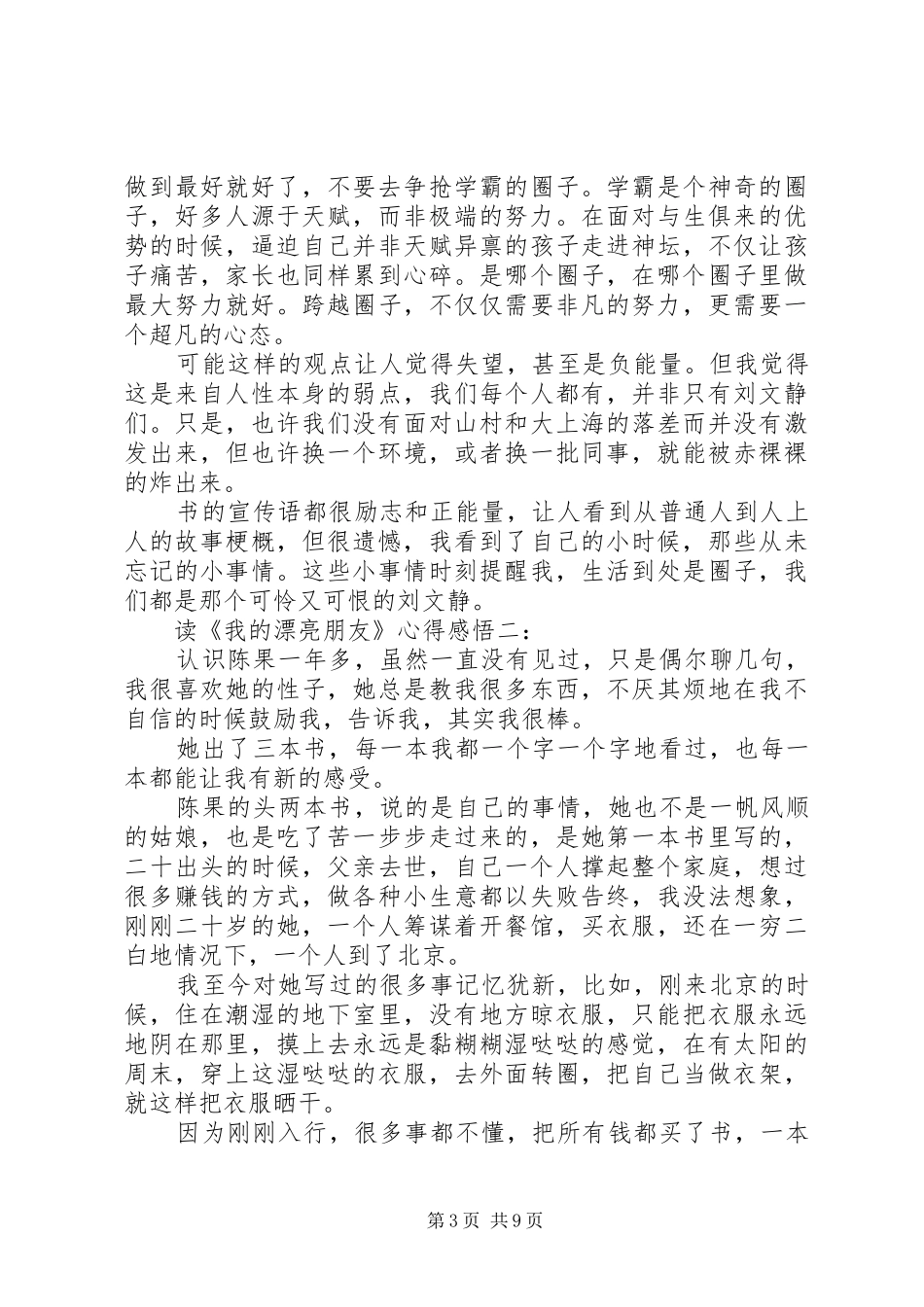 读《我的漂亮朋友》心得感悟3篇_第3页