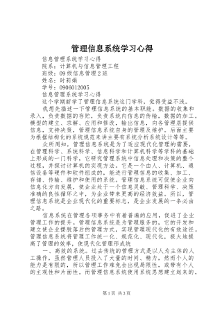 管理信息系统学习心得