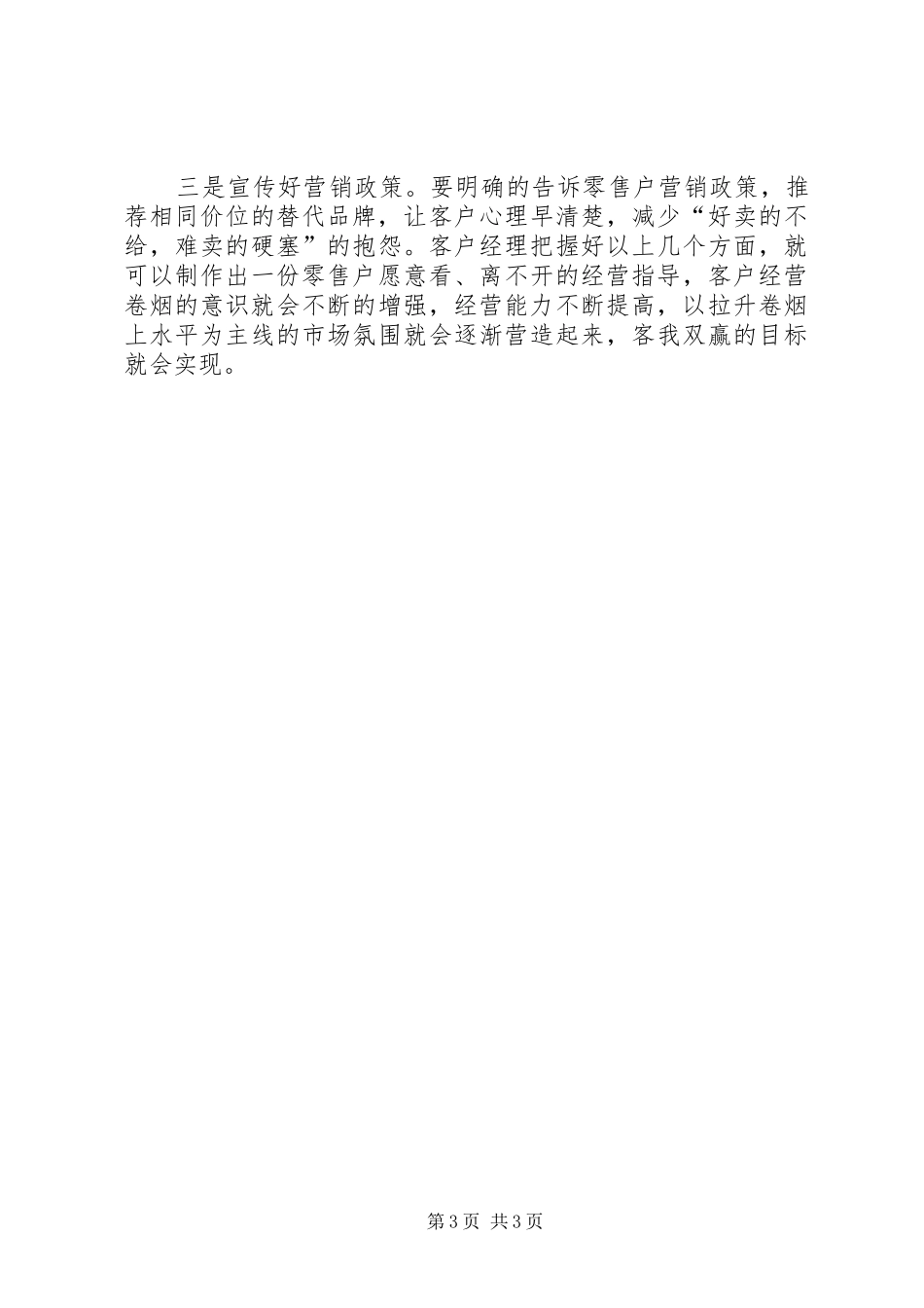 坚持三个全心全意努力做到三个始终专题教育活动心得体会[大全五篇]_第3页