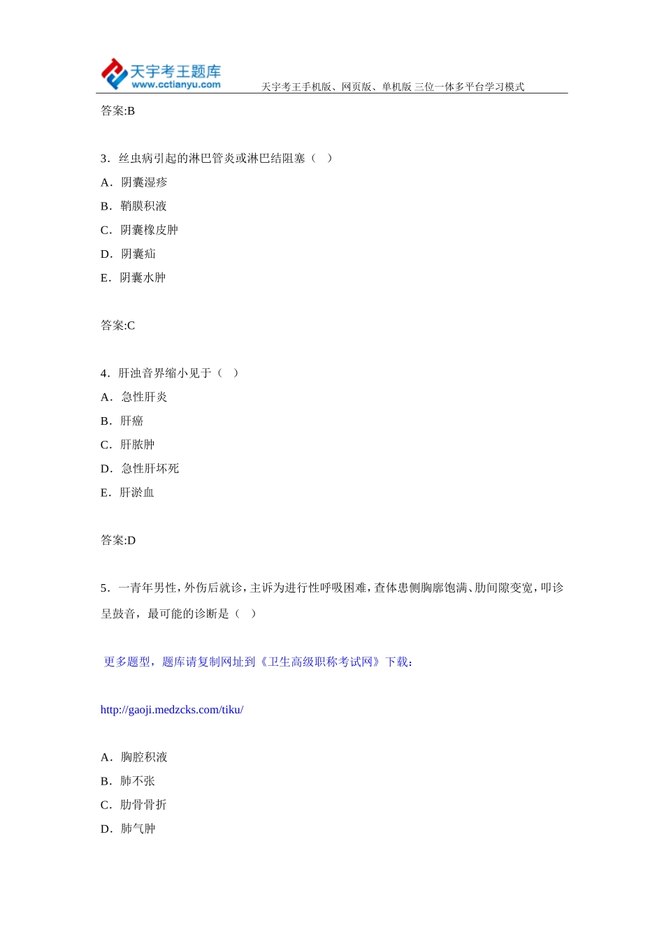 2015年福建省口腔正畸专业卫生高级职称考试仿真试题及答案_第2页