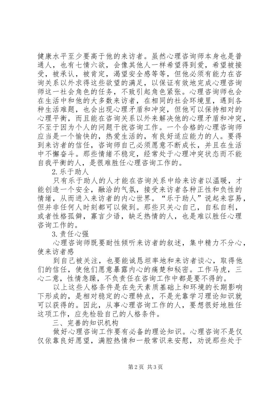 学习心理学的心得体会_第2页