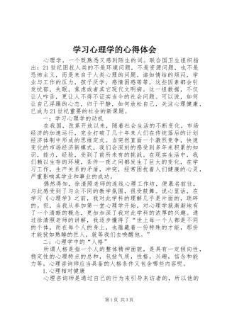 学习心理学的心得体会