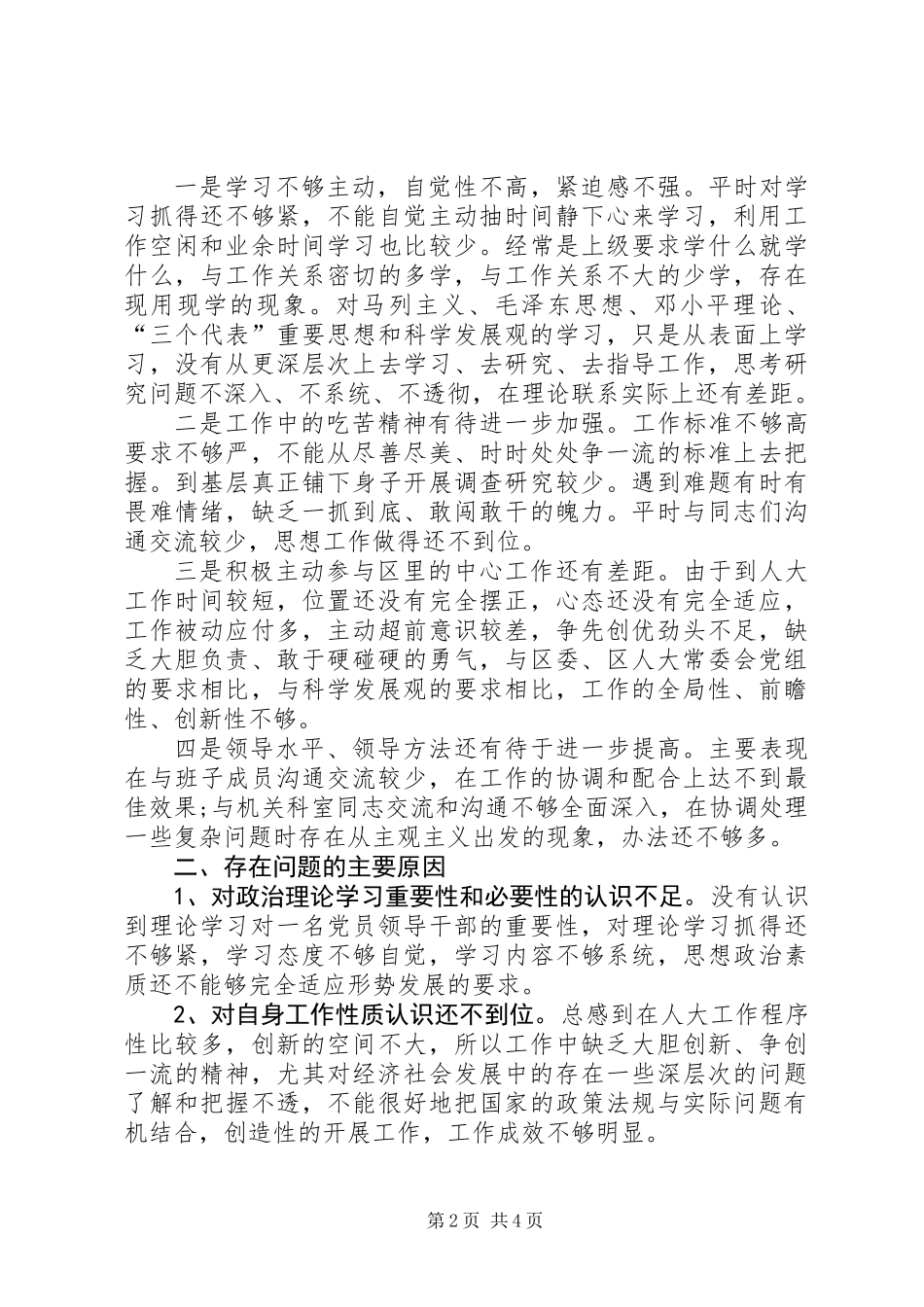 人大党组专题会发言稿_第2页