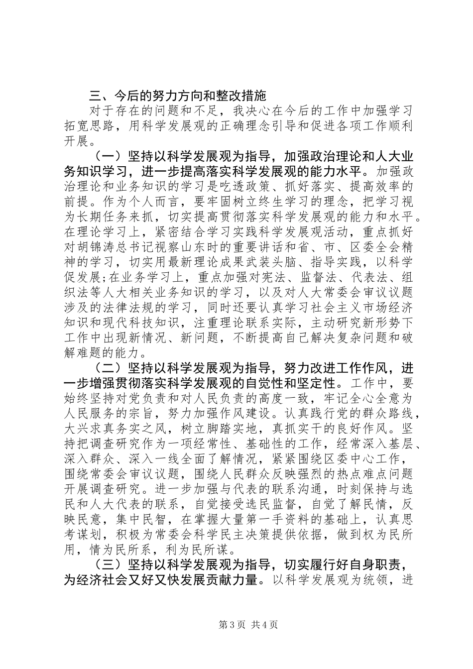 人大党组专题会发言稿_第3页