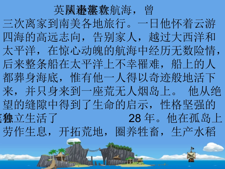 鲁滨逊漂流记_第2页