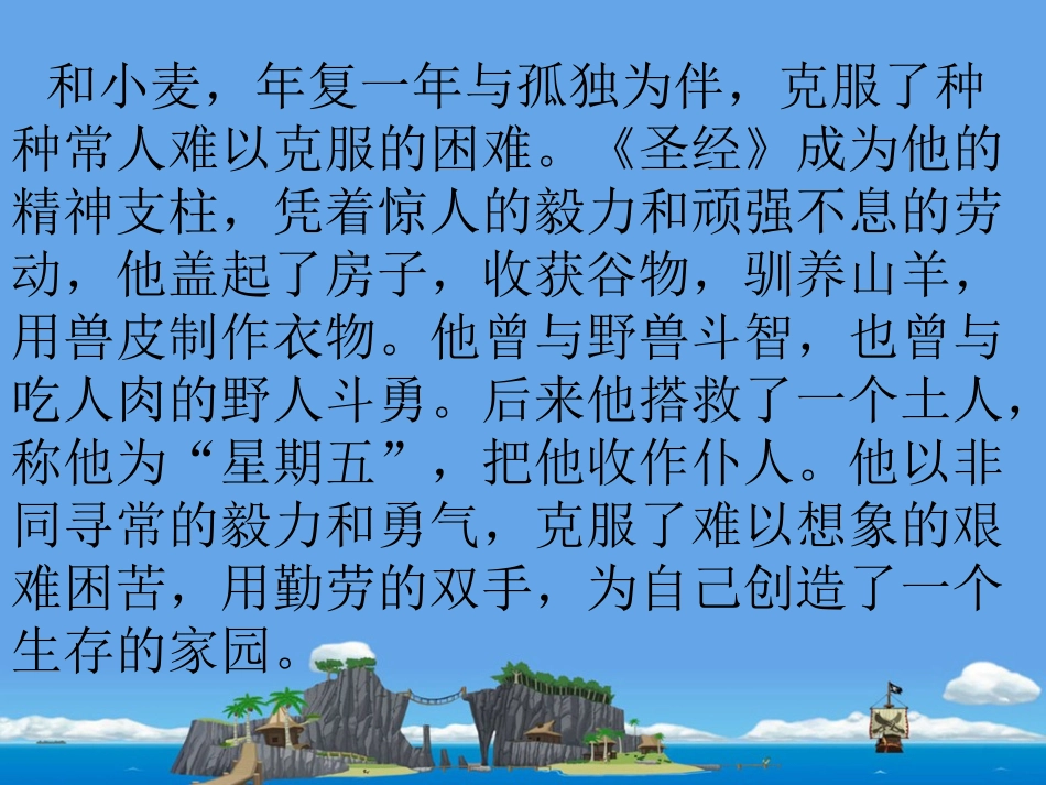 鲁滨逊漂流记_第3页