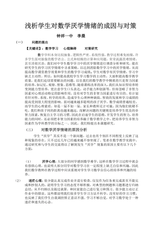 浅析学生对数学厌学情绪的成因与对策