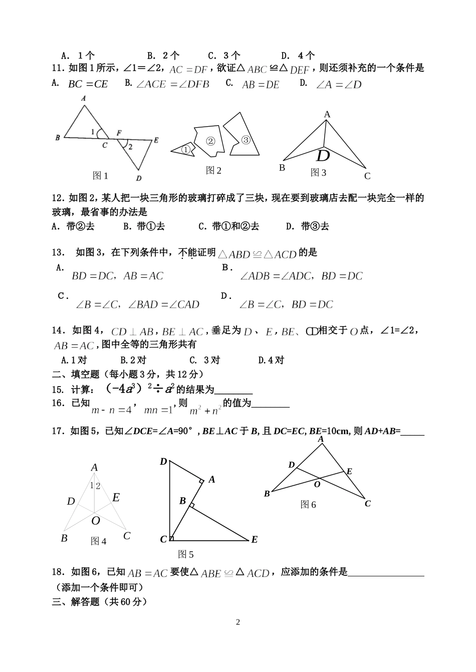 八年级上段考试题2_第2页