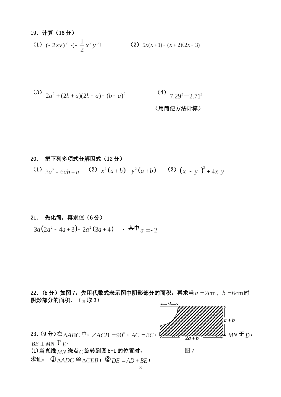 八年级上段考试题2_第3页