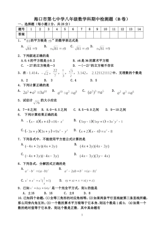 八年级上段考试题2