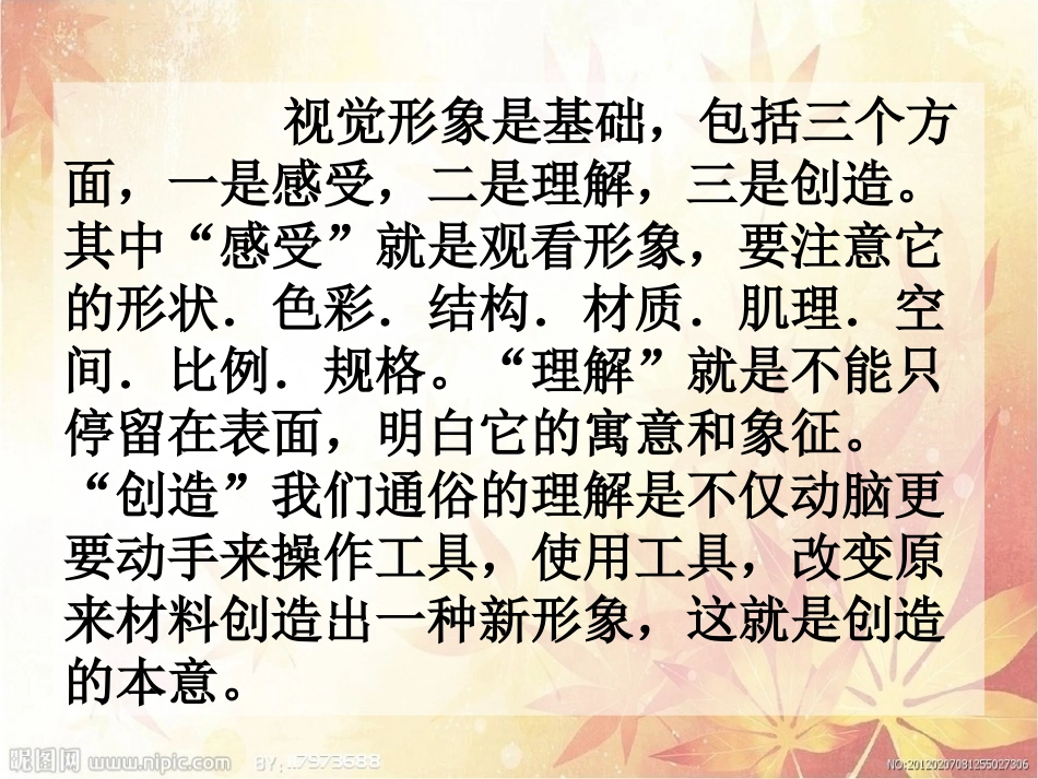 时间告诉我的说课幻灯片_第2页