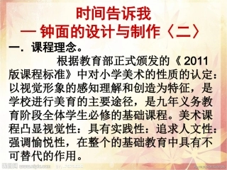 时间告诉我的说课幻灯片