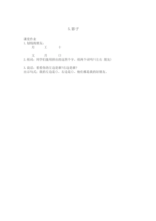 (部编)人教2011课标版一年级上册影子课堂作业