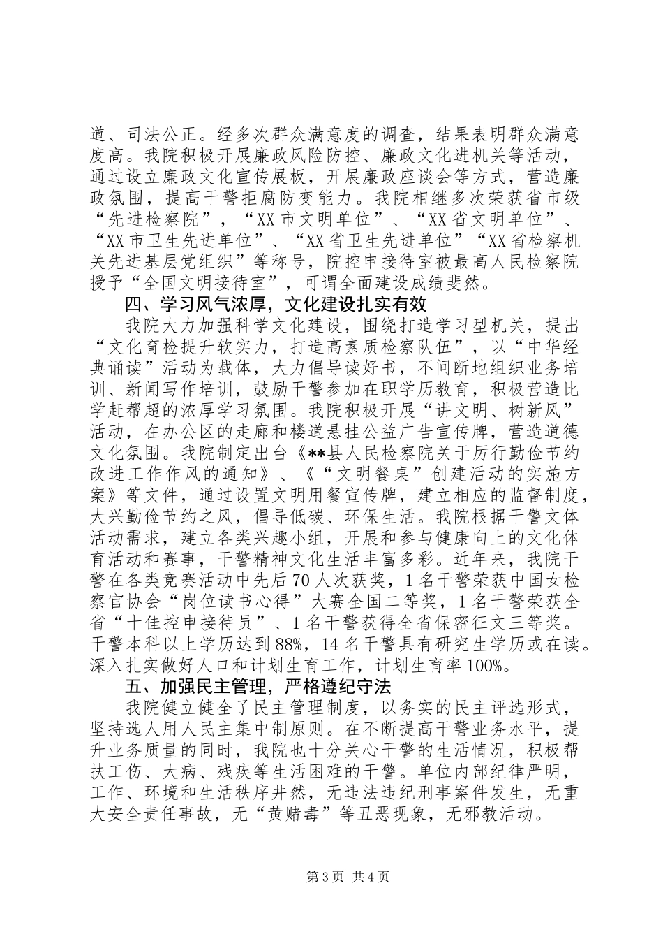 人民检察院创建省级文明单位工作总结 (2)_第3页