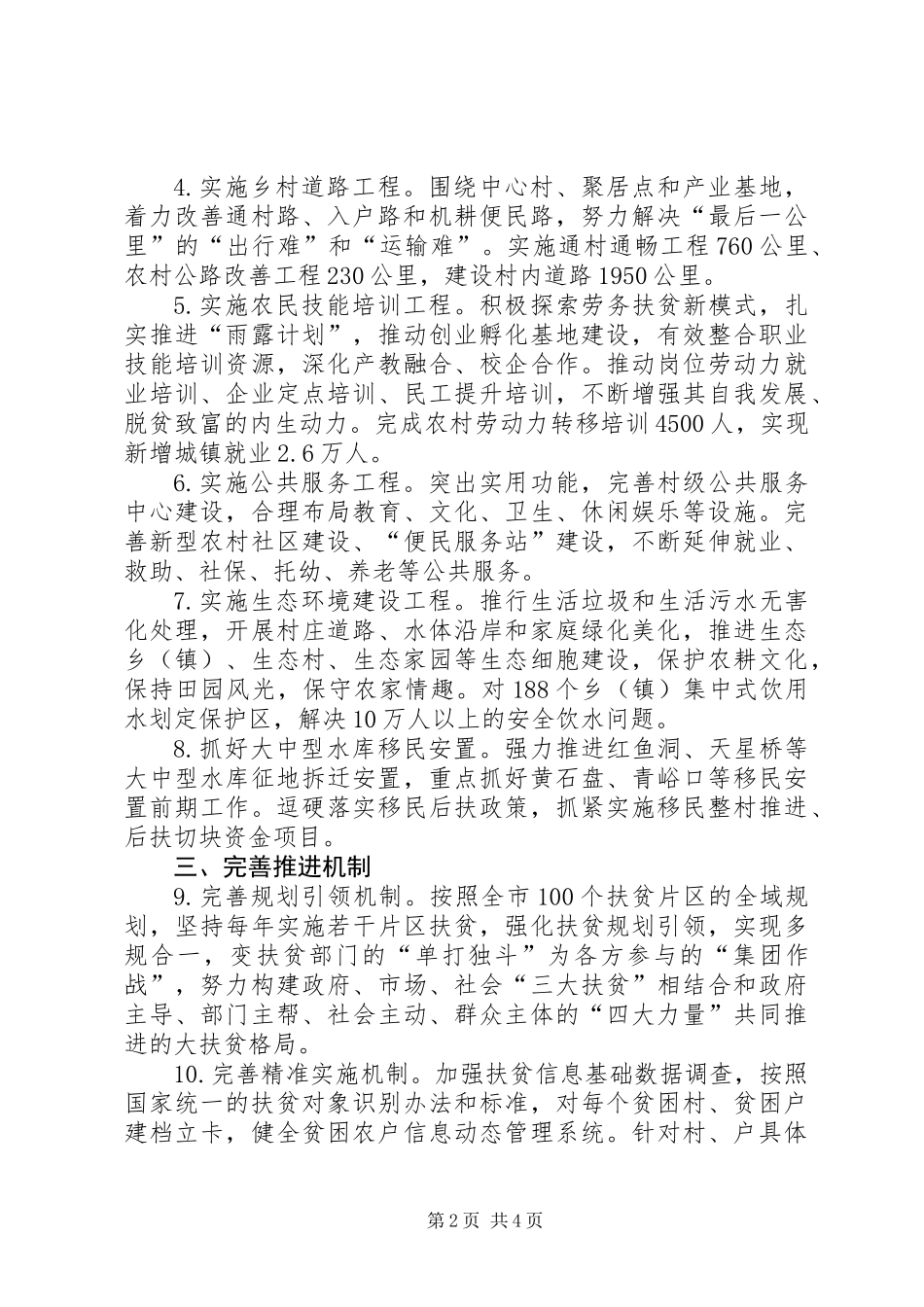 XX年全市扶贫移民工作计划_第2页