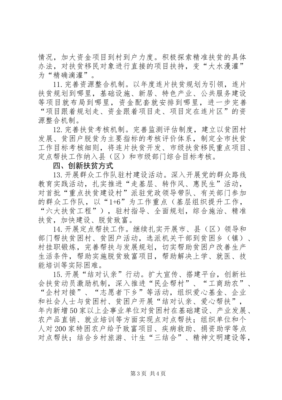 XX年全市扶贫移民工作计划_第3页