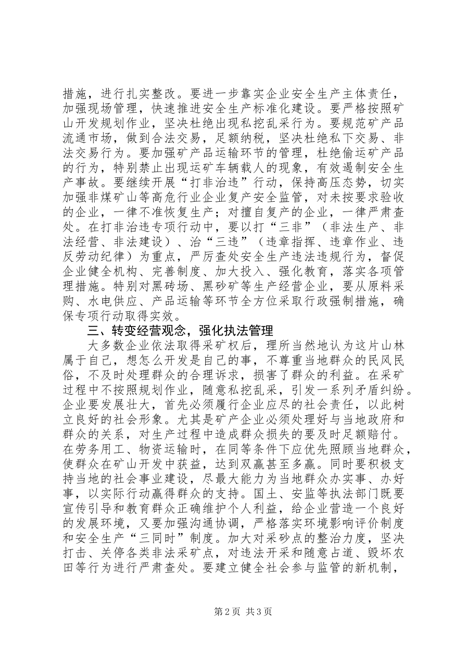 全县矿业管理及安全生产工作会议讲话稿_第2页