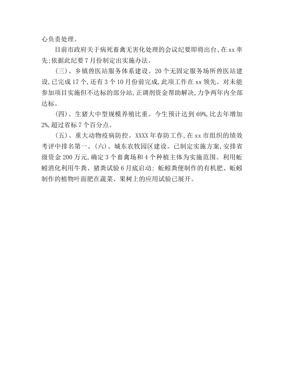 上半年畜牧业工作总结 _第2页