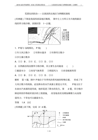 2018届高考地理第二轮复习荒漠化的防治——以我国西北地区为例模拟演练含解析