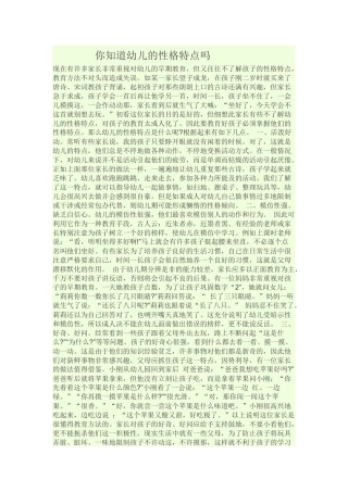 你知道幼儿的性格特点吗
